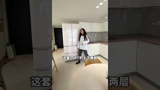 套内才85㎡的loft居然能改出别墅范儿？奶油风预告来袭