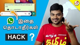 Whatsapp "don't-touch-here" Hang ? Hack ? Virus ? Explained | Tamil Tech