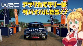 マキ・マキネンのWRC最高峰クラスへの道 WRC2サファリラリー編【WRCジェネレーションズ】【VOICEROID少なめ実況】