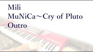 Mili - Outro～MuNiCa - Cry of Pluto  / piano cover by narumi ピアノカバー