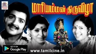 MariyammanThiruVizha Movie சிவகுமார், சுஜாதா நடிப்பில் இளையராஜா இசையில்  மாரியம்மன் திருவிழா