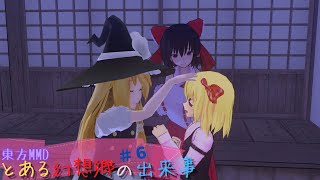 【東方MMD】とある幻想郷の出来事　「記録と記憶」【MMD紙芝居】