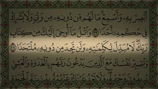 Surah Al Kahf Islam Sobhi 4K سورة الكهف كاملة مكتوبة تلاوة إسلام صبحي رائعة مع قراءة جودة عالية