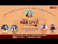 શ્રી ડાયારામ આશ્રમ ૨૫ ડિસેમ્બર મહોત્સવ ૨૦૨૨ shree dayaram asram 25 dec mahotsav 2022 indiandigital