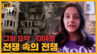 전쟁의 목격자들, 푸틴의 전쟁범죄를 고발하다 | 짧은 그알