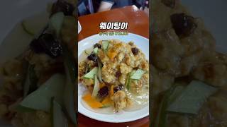 청주 탕수육 맛집 찾으신다면 바로 여기입니다! #청주맛집#청주중국집#청주탕수육#청주탕수육맛집#당조#당조탕수육#청주시내맛집#청주가볼만한곳#청주여행#청주노포맛집#청주블루리본#블루리본