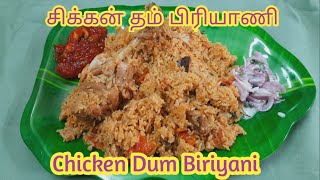 Chicken 🐔 Dum Biriyani || சிக்கன் தம் பிரியாணி 🐔