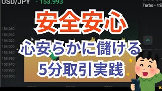 ついに誕生！37分チャートに向き合い5分手法で全勝。