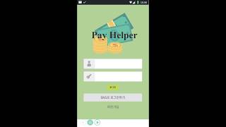 단국대학교_창의적 사고와 코딩/페이헬퍼(Pay Helper)시연영상