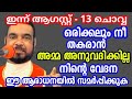 ഒരിക്കലും നീ തകരാൻ അമ്മ അനുവദിക്കില്ല നിന്റെ വേദന ആരാധനയിൽ സമർപ്പിക്കുക August 13, 2024