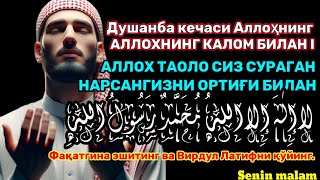 ДУШАНБА КУНИНИНГ ЭНГ КУЧЛИ ДУОСИ БАРЧА ОРЗУ-ҲАВОСЛАР АМАЛГА ОШАДИ! ЖУДА ҚИЙИН МУАММОЛАР ҲАМ ЕЧИЛАДИ.