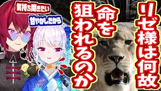 リゼアンがもし飼っている猫(ジル＆ナツ)と話せるなら…狙われる頸動脈