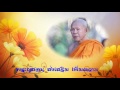 มุฑิตาสักการะ หลวงพ่อพระครูโสภณสิทธิการ ๑๒ ธันวาคม ๒๕๕๘