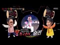 복면가왕 김경진 현영 안부 audio only