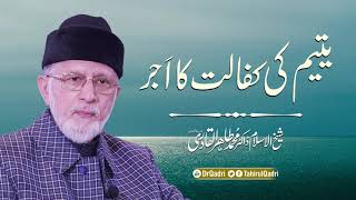 Yateem ki kafalat | Shaykh-ul-Islam Dr Muhammad Tahir-ul-Qadri