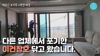 이건창호 유리창청소 다녀왔습니다. 유리창청소 끝판왕