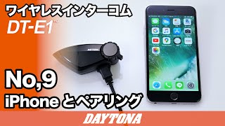 DT-E1_No.9_iPhoneとペアリング_309