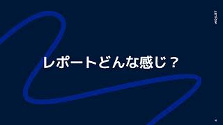 【CEDEC2023】アプリリリース後に必須？！アプリマーケティング効果測定の王道を語ります