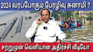 2024 வரப்போகும் அழிவுகள் நான் சொன்னது ஏற்கனவே நடந்தது | Anu Mohan interview