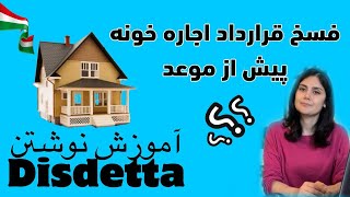 فسخ قرارداد اجاره خونه پیش از موعد در ایتالیا