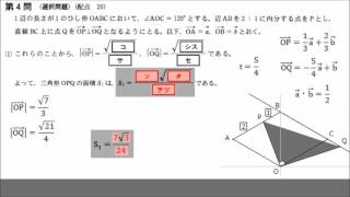 2015年度センター試験　数学IIB第4問 ベクトル