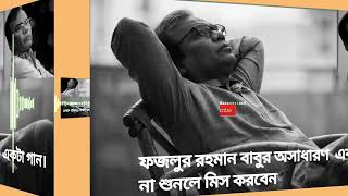 Bangla sad song / fazlur rahman babu /  best song 2023