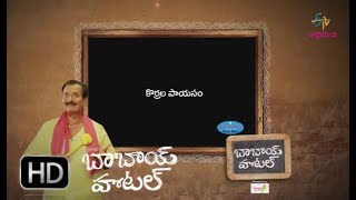 Korrala payasam | Babai Hotel | 6th November 2017 | ETV Abhiruchi