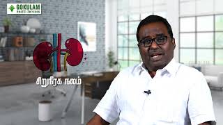 Human Kidney Part 1|சிறுநீரக செயல்பாடுகள்,சிறுநீரக நோயின் அறிகுறிகள் ,சிறுநீரகச் செயலிழப்பு பகுதி -1