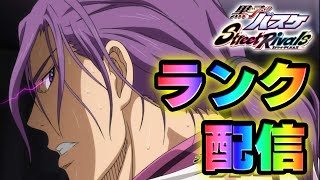 【黒子のバスケSR】「ZONE紫原」ランク戦！！