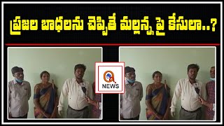 ప్రజల బాధలను చెప్పితే మల్లన్నపై కేసులా ?  ||#RELEASEMALLANNA || #QNewsHD || #QMusichd