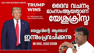 2018 ലെ പ്രവചനം പൂർത്തീകരിച്ചു , ലോകം ഇനി ഗോഗ് മാഗോഗ്‌ യുദ്ധത്തിലേക് |  Br Shiel Jesus Vision | JVDM