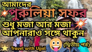 Purulia Tour Part-II-2023 | পুরুলিয়া ভ্রমণ 2023 | Ajodhya Pahar Purulia District |Purulia Tour Plan