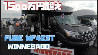 【クラシカルテイストのアメリカンキャンピングカー】”FUSE WF423T” WINNEBAGO（ウィネベーゴ）さん