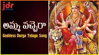 Telugu Songs Of Durga Devi | Amma Vochera Devotional Telangana Song | JDR Creations
