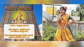 Marghazi Malar மார்கழி மலர் #திருப்பாவை பாசுரம் 11 #thirupavai Pasuram 11#marghazi #மார்கழி #ஆண்டாள்