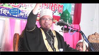 শিয়া. ইহুদির দালাল. || মুফতি কাজী ইব্রাহিম || mufti kazi ibrahim || ALOR POTH 1