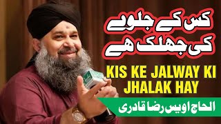 Kis Ke Jalwe Ki Jhalak Hai  | By Owais Raza Qadri | BIG MIND