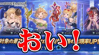 【グラブル】水着スタレ シオン1点狙い！（ガチャ）（スターレジェンド）（水着キャラ）「グランブルーファンタジー」