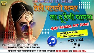 Heavy Ghaghra Dj Remix ||Teri Patli Kamar Ladu || Heavy Ghagra Ajay Hooda Hard Bass Mix || Chaudhary