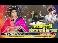 shivratri 2025 ke maha upay bhag 2 dr. y rakhi astrologer