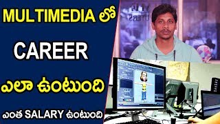 Career in multimedia || Salary || Jobs || Telugu Tech Tuts