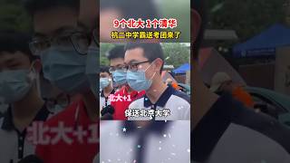 9个北大1个清华！学霸保送天团一字排开，为同学高考助威！@杭州日报 #2023高考季