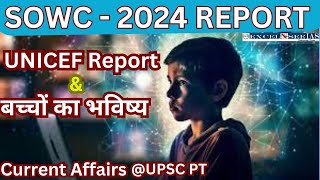 SOWC 2024 REPORT I UNICEF Report 2024 I SOWC यूनिसेफ रिपोर्ट I Current Affairs