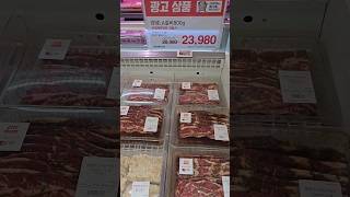 이마트 오늘의 시세!! 내일 마트 휴무 일요일