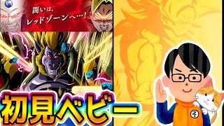 【vsベビー】初見クリア達成！レッドゾーンを初見で攻略してみた！7周年イベント｜ドッカンバトル【ソニオTV】