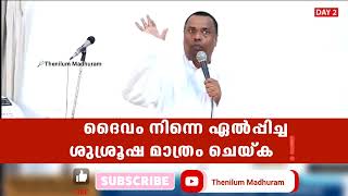 ദൈവം നിന്നെ ഏല്പിച്ച പണി ചെയ്യുക ps Anish Kavalam VOL 19  #churchmessage #bible