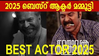 2025  ബെസ്റ് ആക്ടർ മമ്മൂട്ടി |2025 best actor mammootty