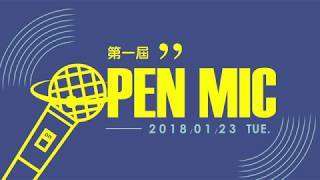 明道中學OPEN MIC【我重新看了我自己】