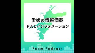 20241210(火)「ペット用のお土産を松山駅で販売スタートについて」