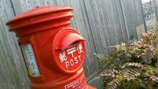 郵便ﾎﾟｽﾄ（The old Japanese mailbox）